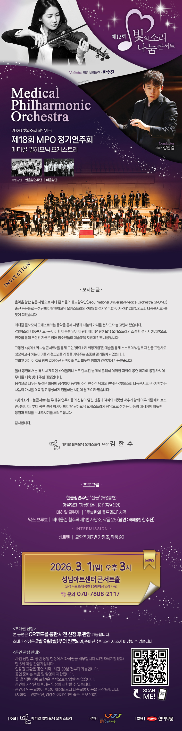 제12회 빛의소리 나눔 콘서트 초대장